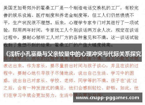 《浅析小孔塞桑与父亲较量中的心理冲突与代际关系探究》