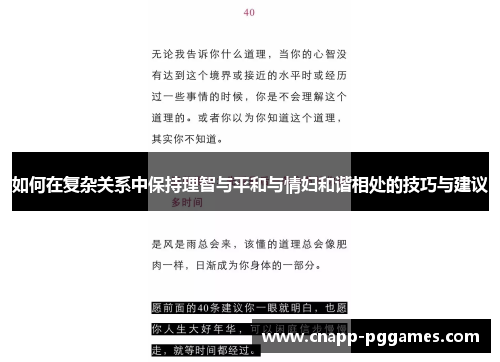 如何在复杂关系中保持理智与平和与情妇和谐相处的技巧与建议
