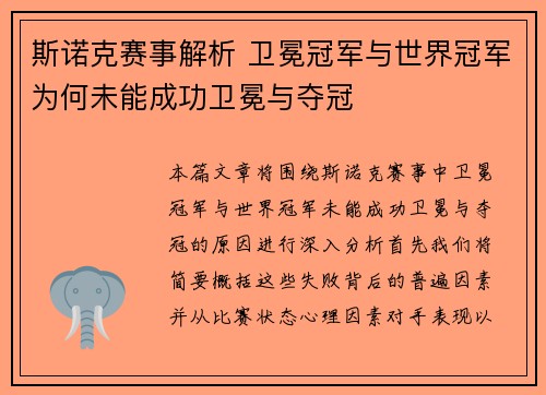 斯诺克赛事解析 卫冕冠军与世界冠军为何未能成功卫冕与夺冠 斯诺克赛事解析 卫冕冠军与世界冠军为何未能成功卫冕与夺冠