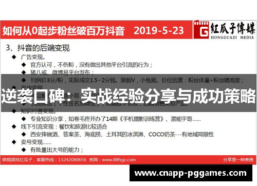 逆袭口碑：实战经验分享与成功策略