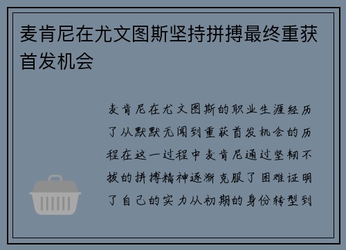 麦肯尼在尤文图斯坚持拼搏最终重获首发机会