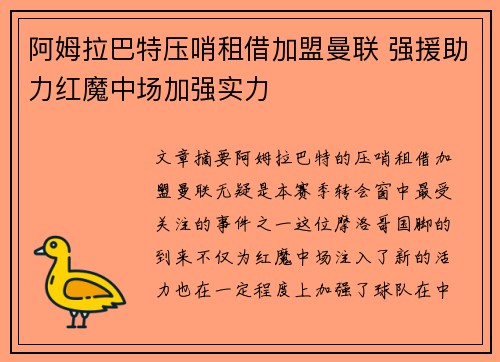 阿姆拉巴特压哨租借加盟曼联 强援助力红魔中场加强实力