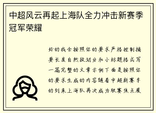 中超风云再起上海队全力冲击新赛季冠军荣耀