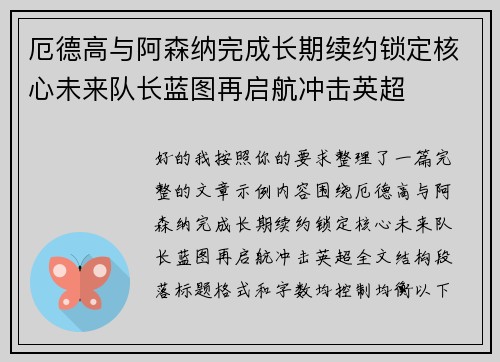 厄德高与阿森纳完成长期续约锁定核心未来队长蓝图再启航冲击英超