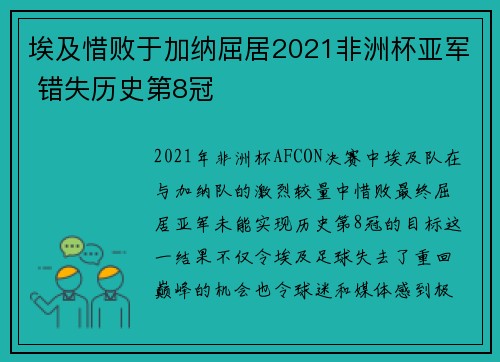埃及惜败于加纳屈居2021非洲杯亚军 错失历史第8冠