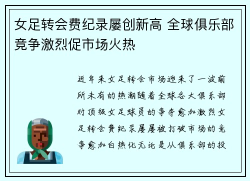 女足转会费纪录屡创新高 全球俱乐部竞争激烈促市场火热