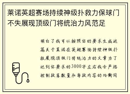 莱诺英超赛场持续神级扑救力保球门不失展现顶级门将统治力风范足 莱诺英超赛场持续神级扑救力保球门不失展现顶级门将统治力风范足