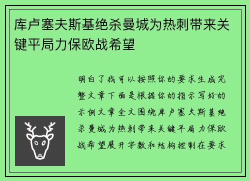 库卢塞夫斯基绝杀曼城为热刺带来关键平局力保欧战希望 库卢塞夫斯基绝杀曼城为热刺带来关键平局力保欧战希望