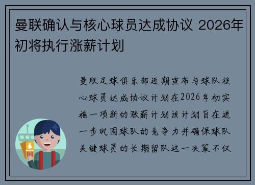 曼联确认与核心球员达成协议 2026年初将执行涨薪计划