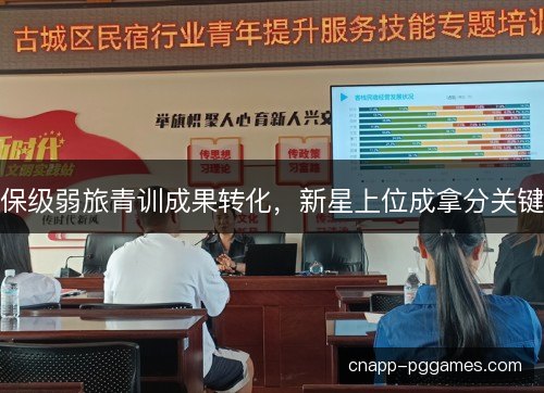 保级弱旅青训成果转化，新星上位成拿分关键